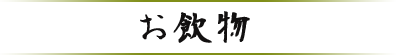 四つ木のそばや松のや